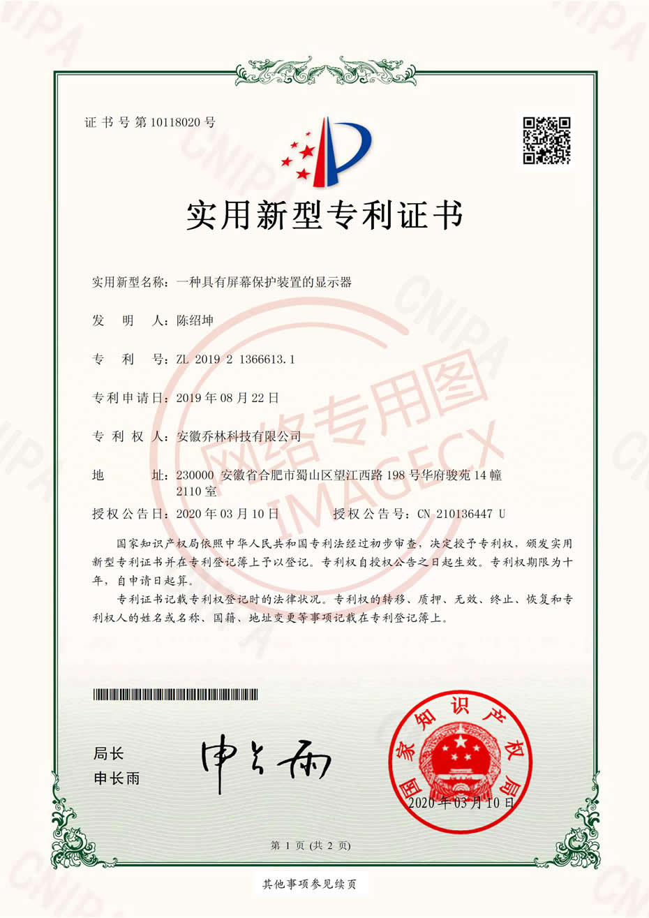 實用新型專利證書_一種具有屏幕保護(hù)裝置的顯示器_00.jpg